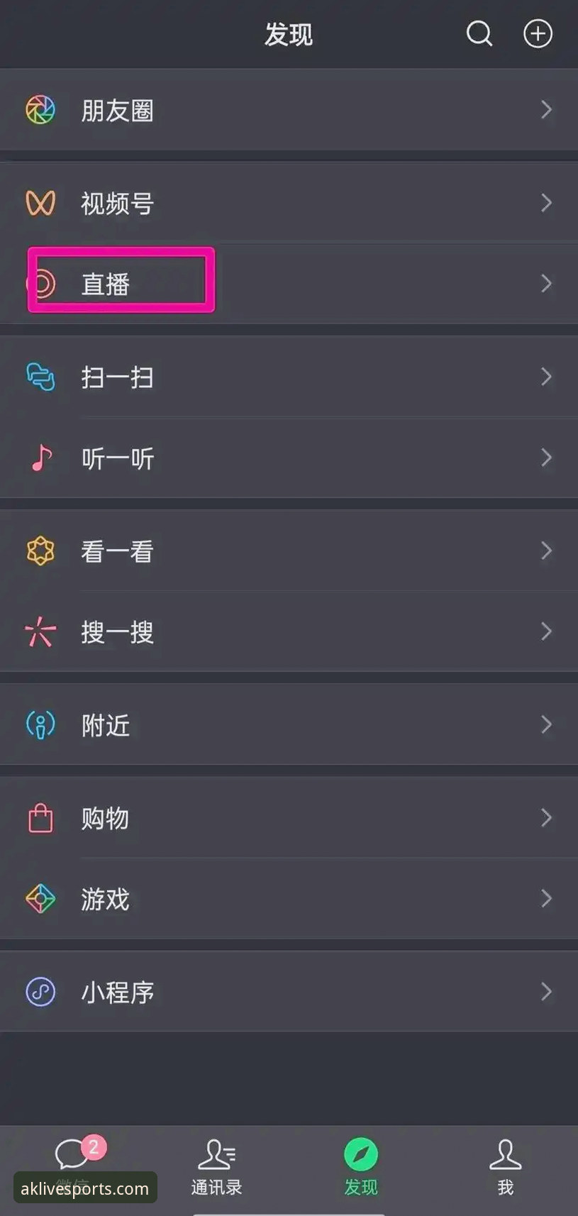 资深用户手把手教你：AK体育直播信息推送这样设置最省心