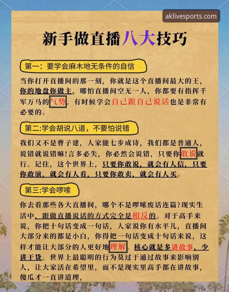 AK体育直播合法吗安装教程 如何正确理解AK体育直播的合法性与安装流程?